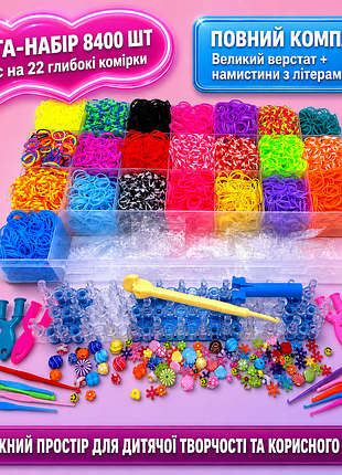 Резинки для плетения набор для плетения браслетов из резинок fashion loom bands set 8400шт!