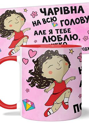 Горнятко подрузі від wonkey "чарівна на всю голову..." 330 мл 23024rua
