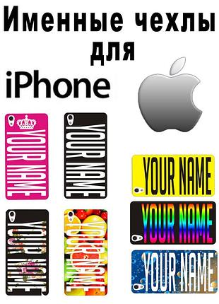 Іменний чохол для iphone 6 plus