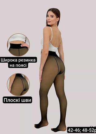 Утепленные капроновые колготки на теплом флисе с эффектом голых ног