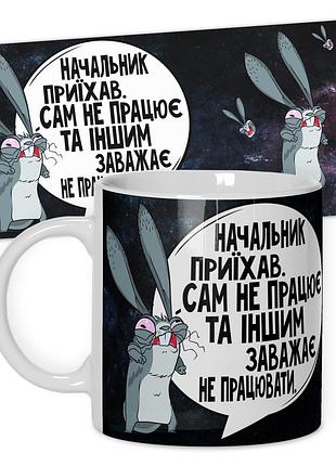Горнятко від wonkey начальник приїхав... 330 мл 25002ua