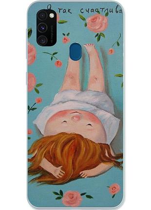 Бампер силіконовий для samsung m30s galaxy m307f з картинкою так щаслива