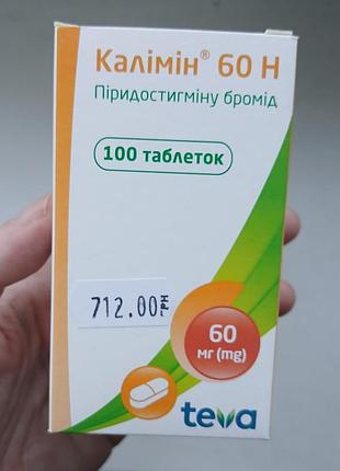 Калімін 60 н табл. 60мг №100