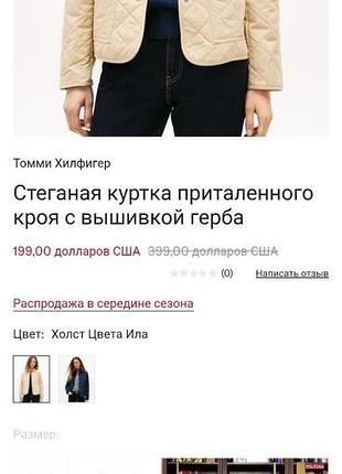 Стьобана куртка «tommy hilfiger» оригинал 2