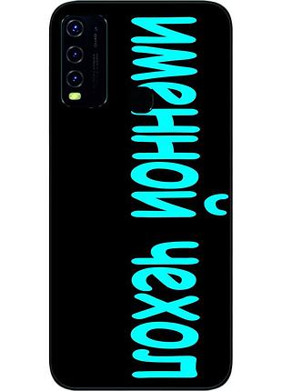 Именной чехол для vivo y30 бампер с именем печать на чехле