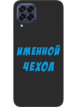 Саме чохол для samsung galaxy m33 5g бампер із ім'ям друк на чохлі