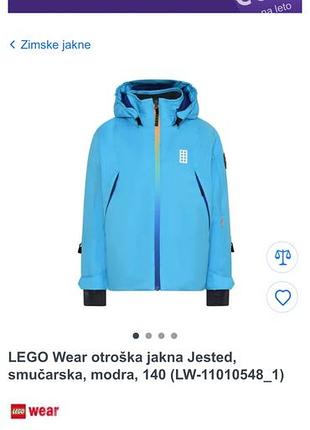 Куртка яскрава лижна зимова брендова! lego. нюанс!!