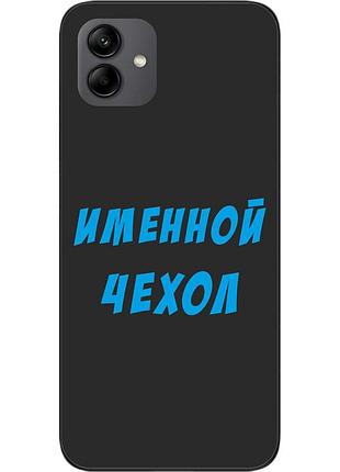 Именной чехол для samsung a04 galaxy a045f бампер с именем печать на чехле