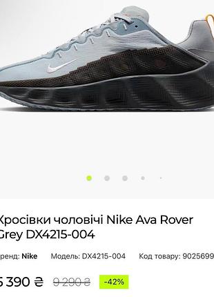 Nike ava rover