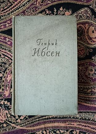 Генріка ібсена п'єси 1956 (боротьба за престол, бранд, пер гюнт, союз молоді)