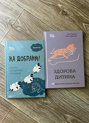 Корисні книги для батьків малюків від видавництва 4mamas 📚