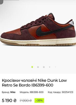 Nike dunk low retro se 3