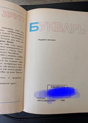 Учебник буквар времен срср 2