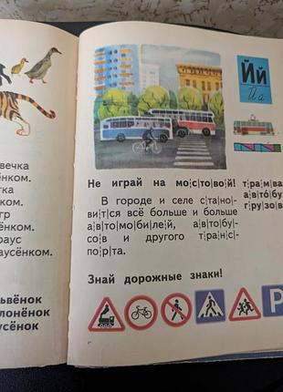 Учебник буквар времен срср 6