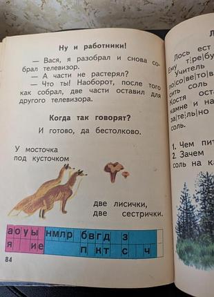 Учебник буквар времен срср 5