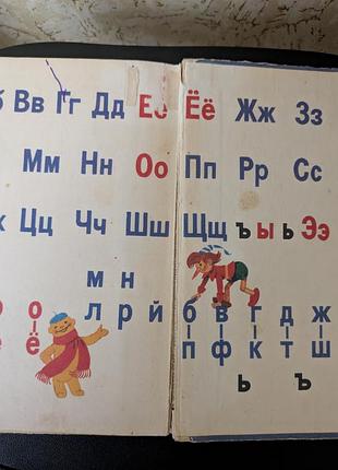 Учебник буквар времен срср 7