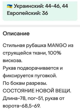 Удлинённая вискозная рубашка mango 8