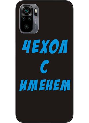 Именной чехол для xiaomi redmi note 10s бампер с именем печать на чехле