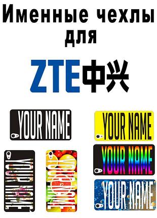 Именной чехол бампер с именем для zte blade l110 / a110