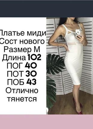 Відверте плаття міді 3