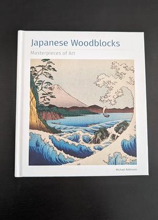 Книга шедевры японского искусства japanese woodblocks masterpieces of art