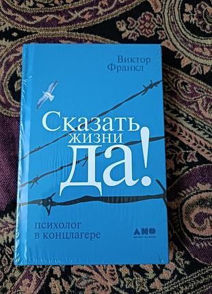 Виктор репортер «сказать жизнь "да!" психолог в концентрации»