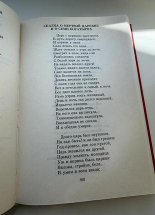 Пушкін книга збірка 3
