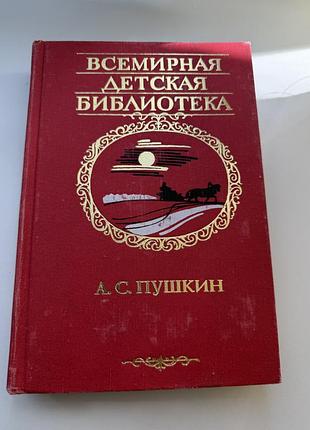 Пушкін книга збірка