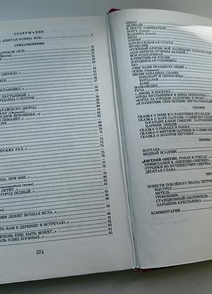 Пушкін книга збірка 5