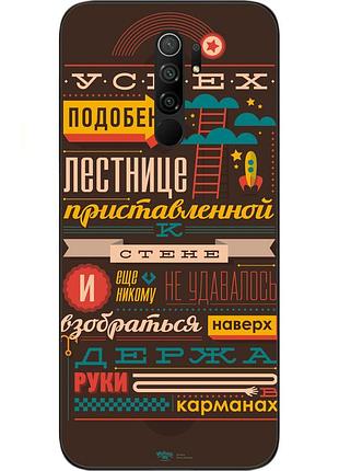 Бампер силіконовий чохол для xiaomi redmi 9 з картинкою успіх