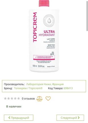 Ультразволожувальна емульсія для тіла topicrem ultra hydratant 1000 мл, молочко