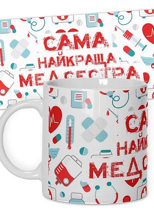 Горнятко від wonkey сама найкраща медсестра 330 мл 25010ua