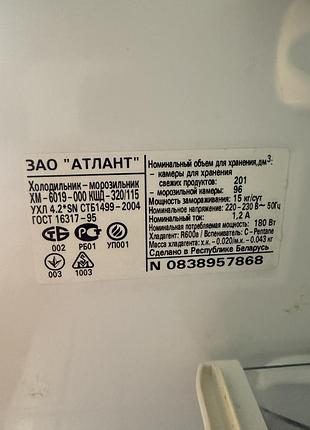 Холодильник атлант 6