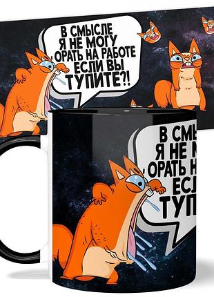 Кружка wonkey в смысле я не могу орать на работе если вы тупите. 330 мл 23028b