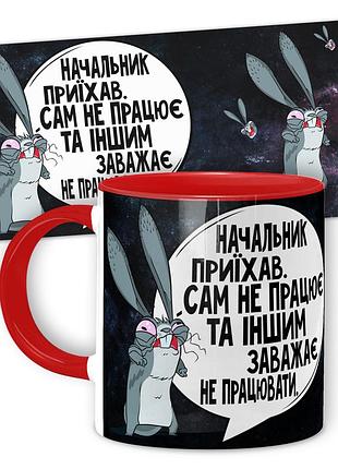 Горнятко від wonkey начальник приїхав... 330 мл 25002rua