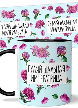 Кружка wonkey гуляй шальная императрица 330 мл 23044b