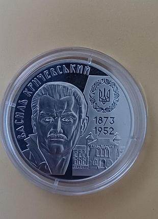 Монета «василь кричевский» 2 гривные 2023 нейзильбер