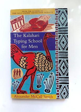 Продаю книгу на англійській мові «the kalahari typing school for men» («калахарська школа друку для чоловіків»)