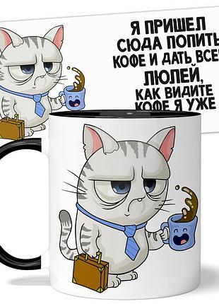 Горнятко wonkey я прийшов сюди попити каву і дати всім люлів 330 мл 23006b