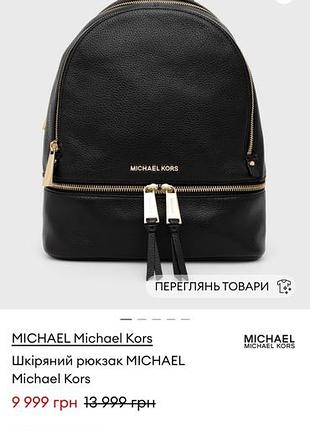 Miclchael kors 10