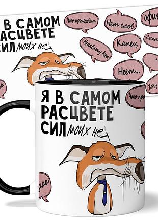 Кружка wonkey я в самом расцвете сил 330 мл 23054b