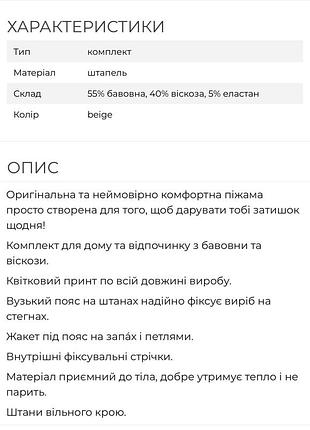 Піжама giulia 10