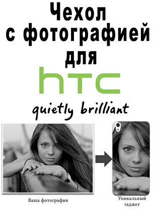 Чехол с фото для htc desire 400/one su t528w