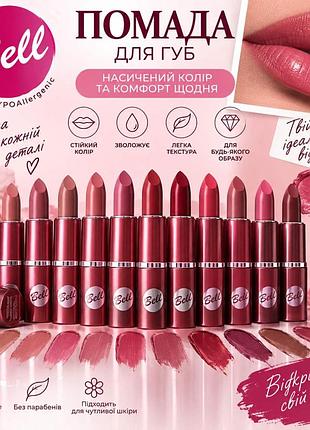 Помада bell classic lipstick- цвет, который хочется носить