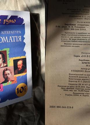 Золоте руно - хрестоматія, зарубіжна література 10 клас