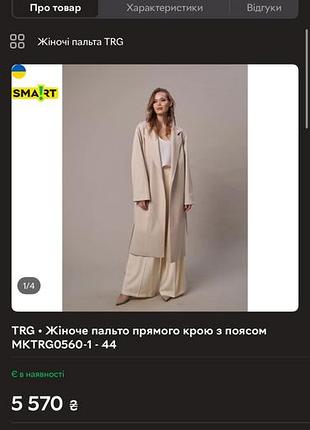 Світле бежеве пальто 5