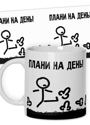 Горнятко від wonkey плани на день! 330 мл 25000ua