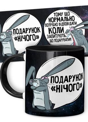 Кружка от wonkey подарунок *нічого* 330 мл 25022bua