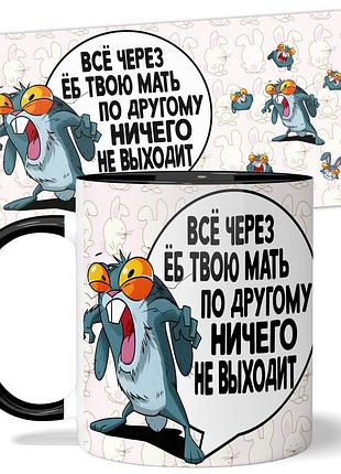 Горнятко від wonkey "всё через ёб твою мать" 330 мл 23063bua