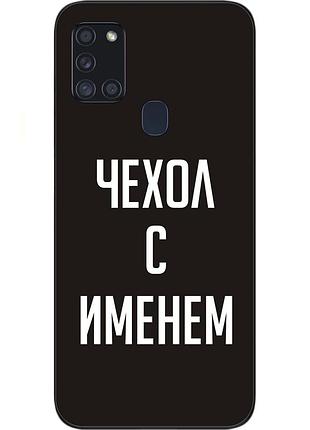 Іменний чохол для samsung a21s galaxy a217f друк на чохлі